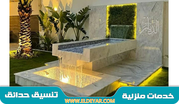 تصميم شلالات بمكة وتركيب نوافير منزلية وشلالات جدارية